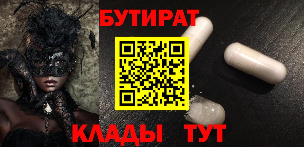 Бутират оксана Арсеньев