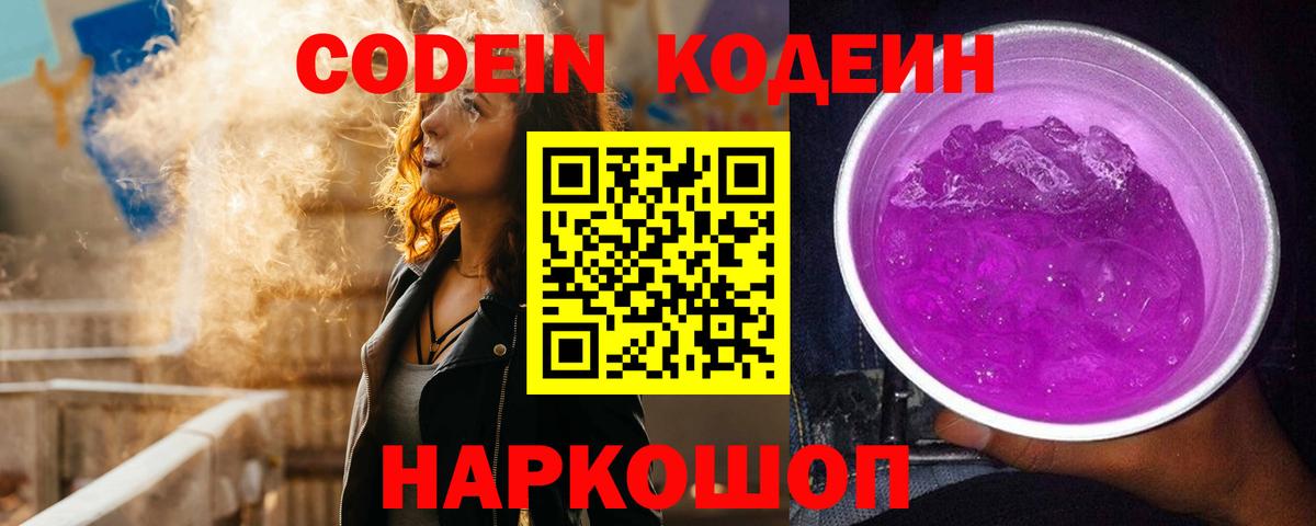 Кодеиновый сироп Lean Purple Drank Арсеньев