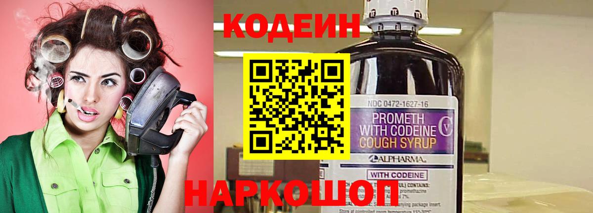 Арсеньев  Кодеин Purple Drank  Codein Purple Drank  Вход с VPN 