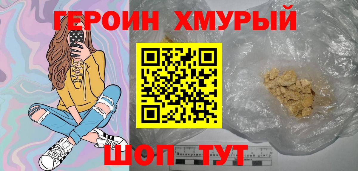 Арсеньев  ГЕРОИН афганец  Героин  Вход с VPN 