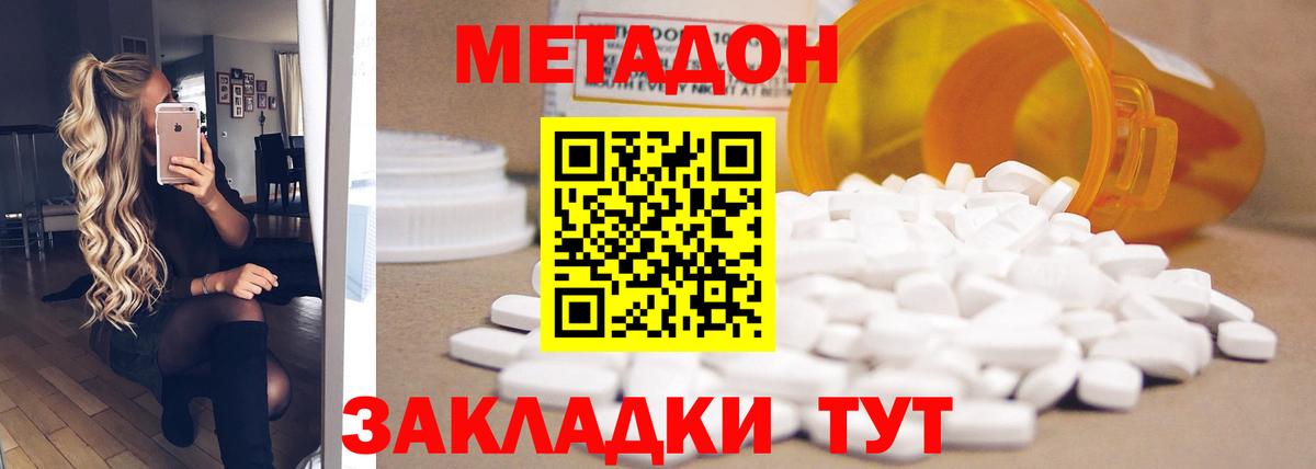 Метадон methadone Арсеньев